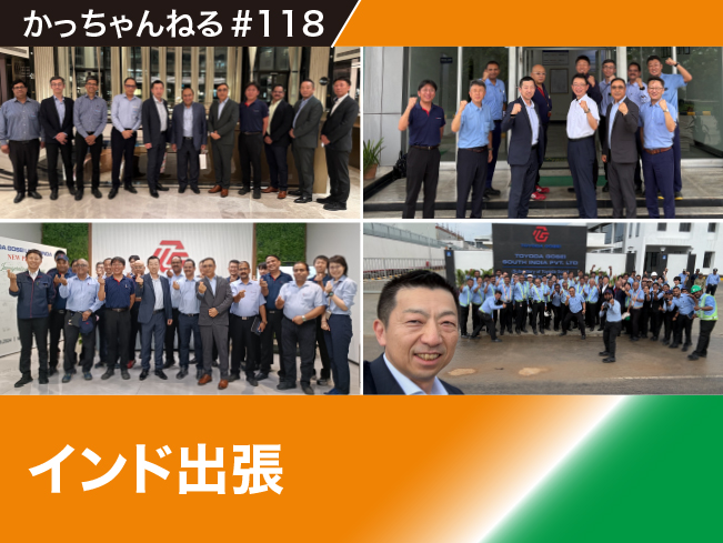 #118 インド出張